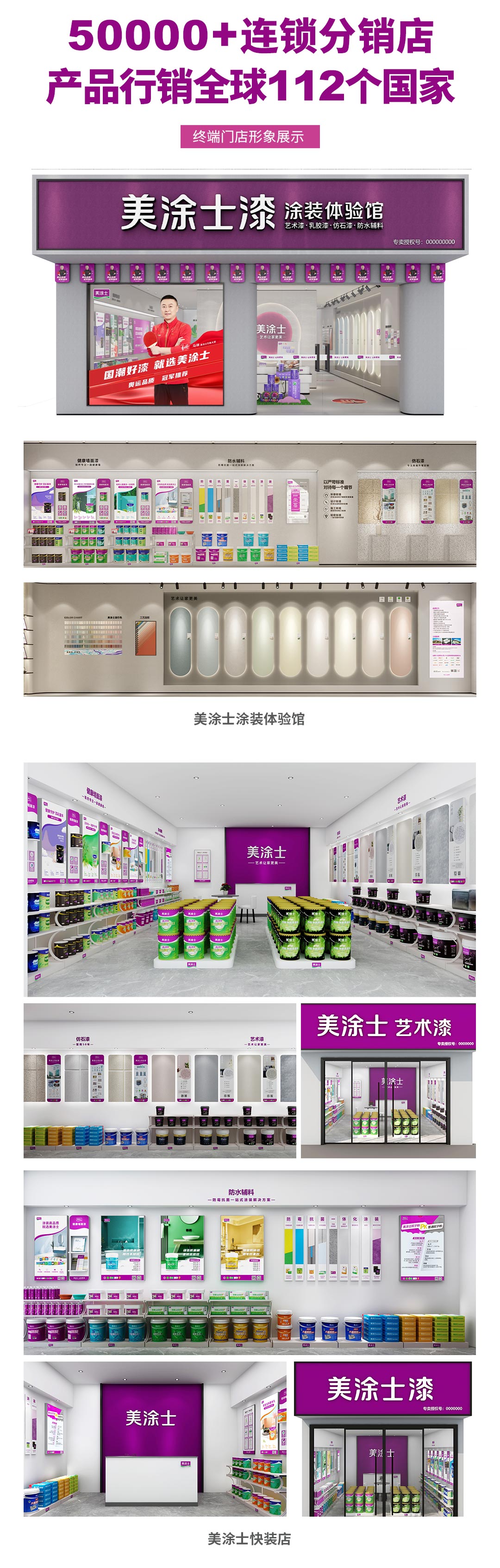 Z6尊龙凯时漆代理加盟